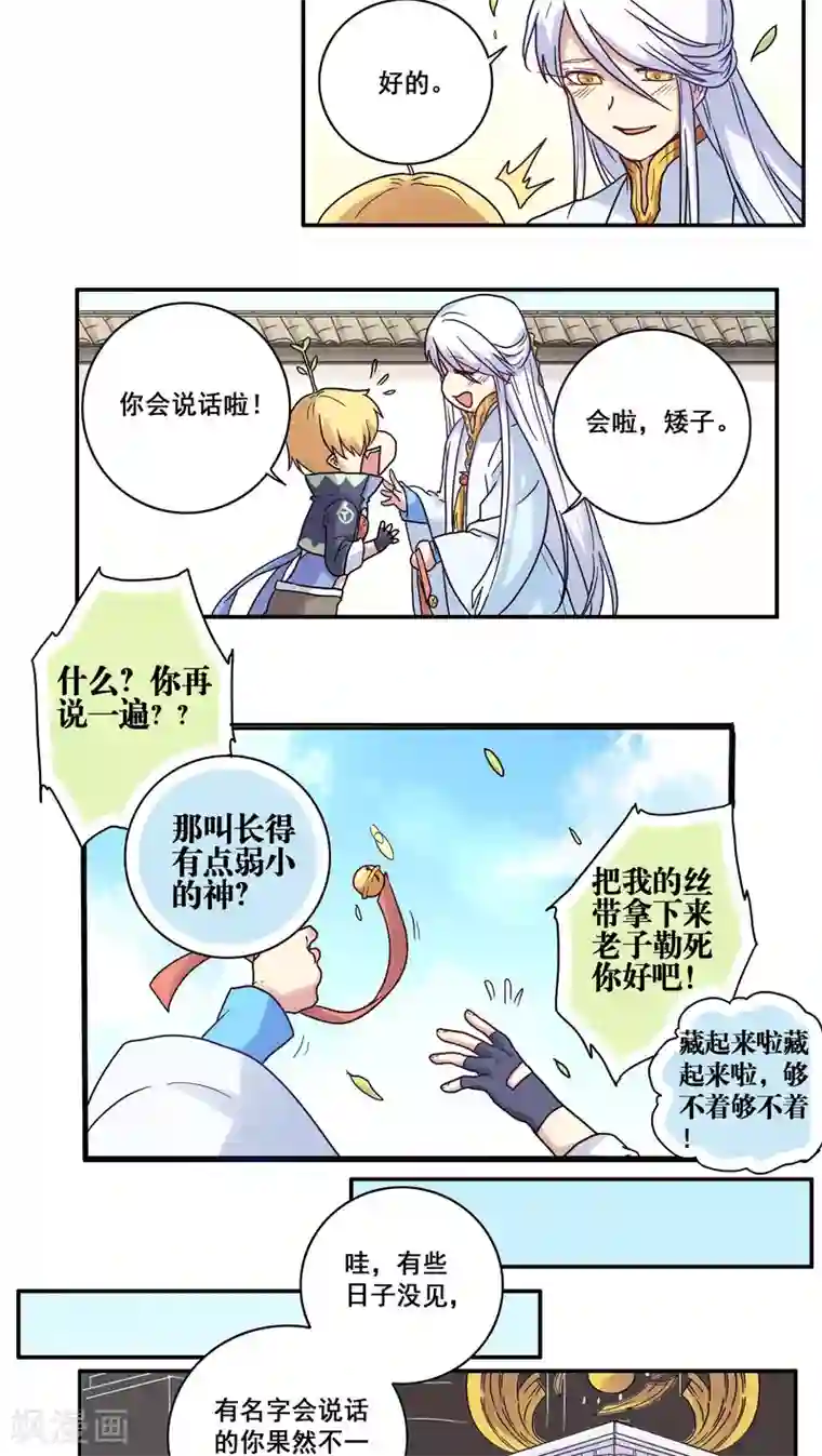 时间之子第31话