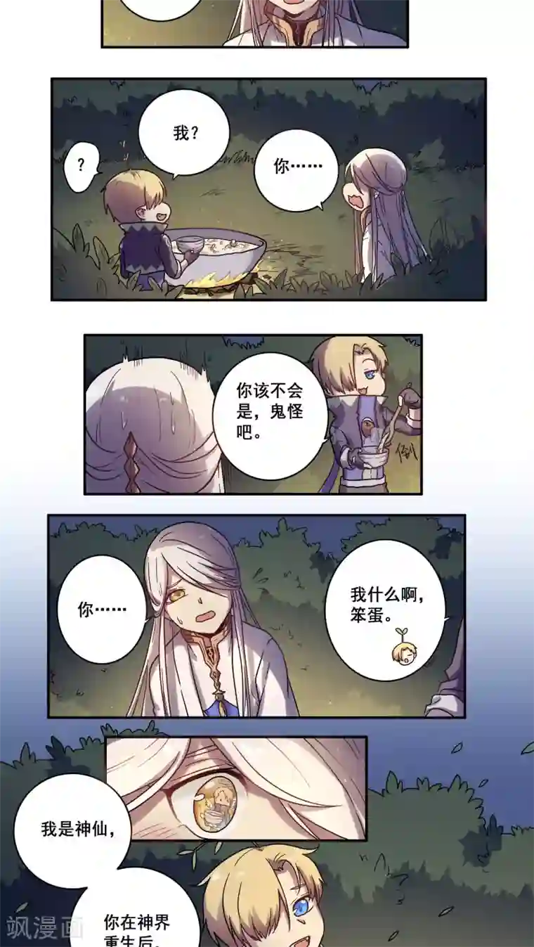 时间之子第31话