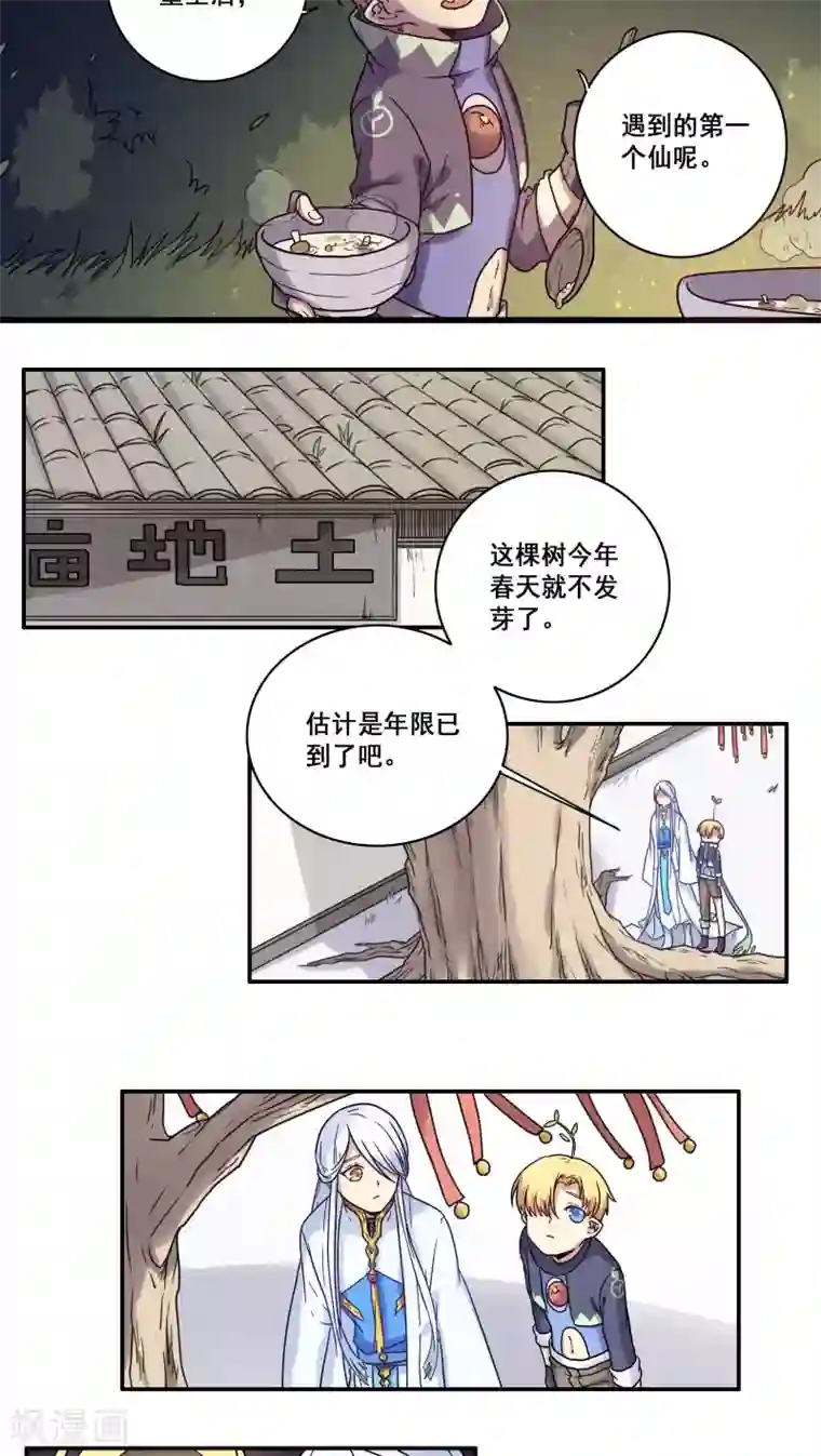 时间之子第31话