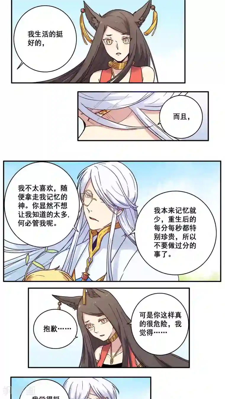 时间之子第32话