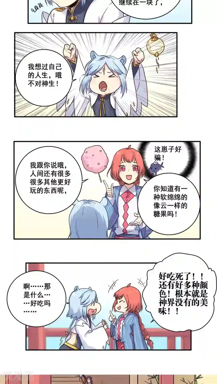 时间之子第33话