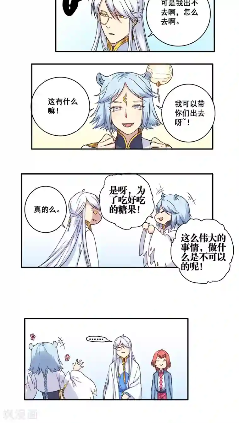 时间之子第33话