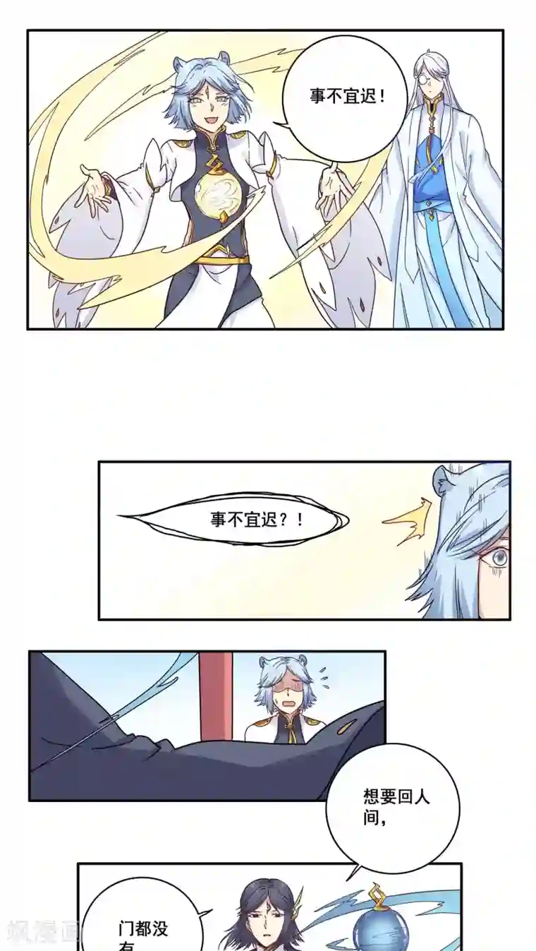 时间之子第33话