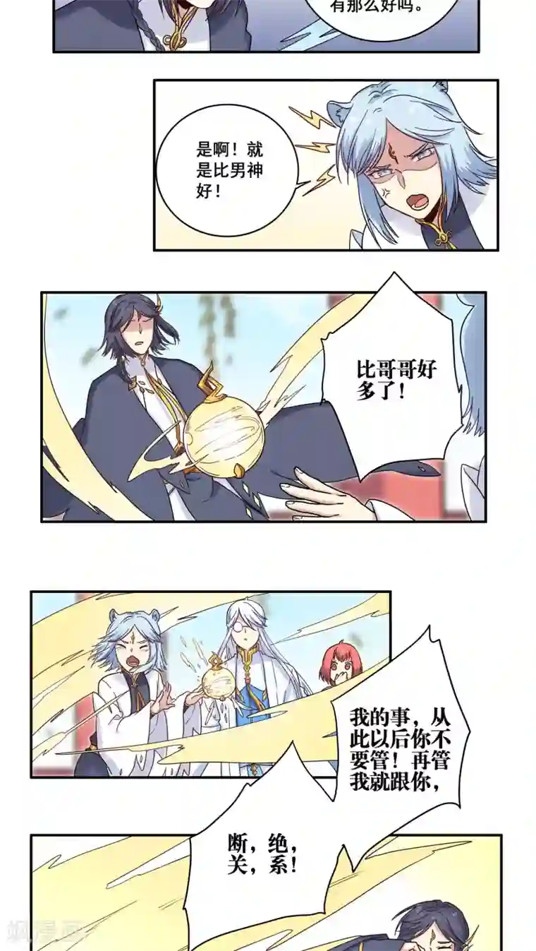 时间之子第33话