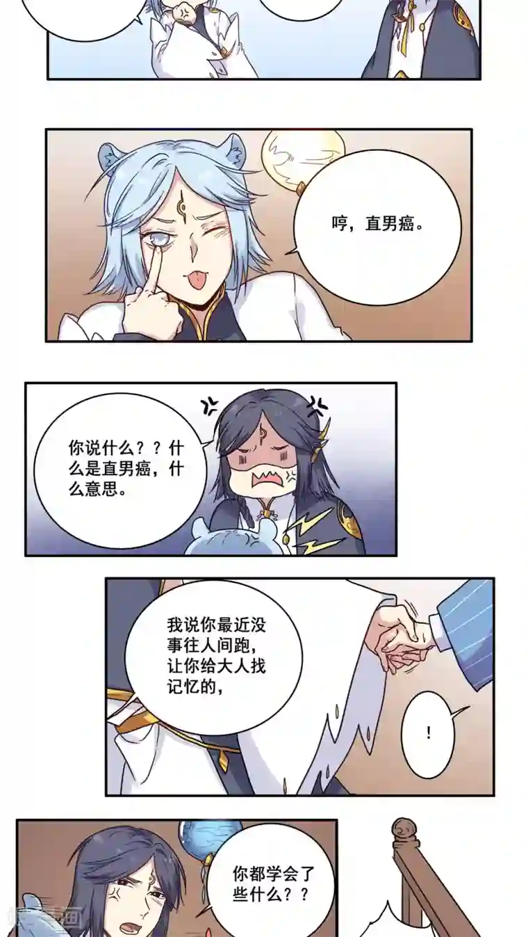 时间之子第33话