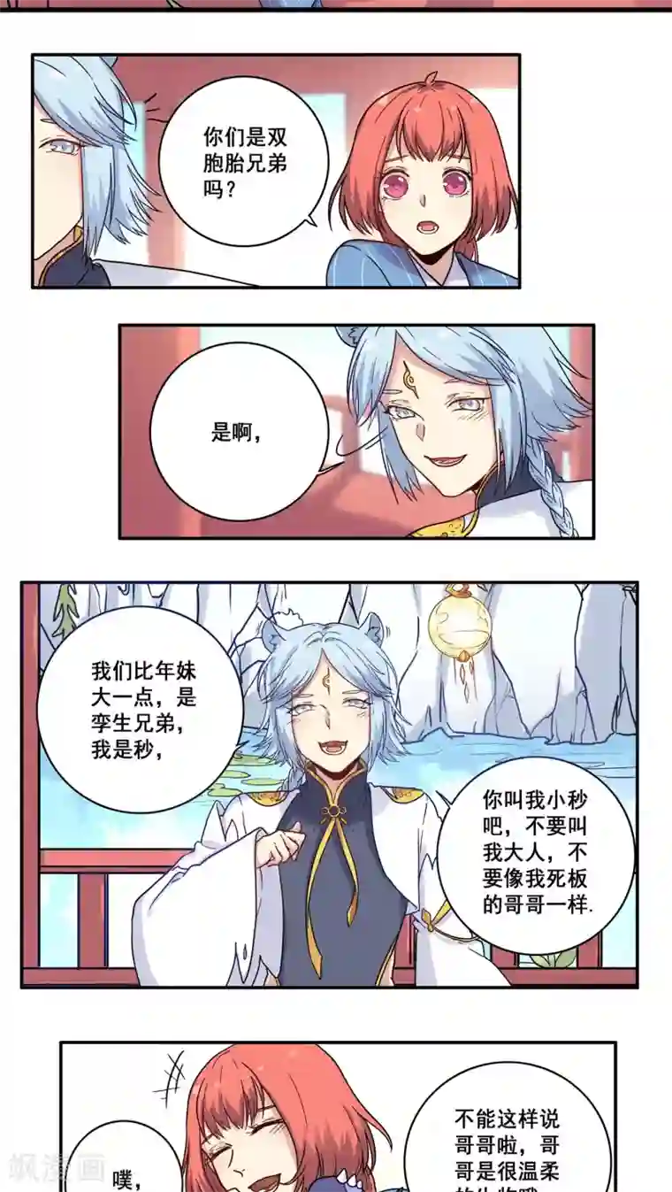 时间之子第33话