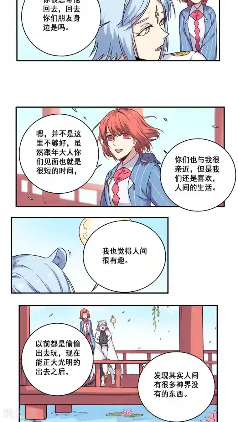 时间之子第33话