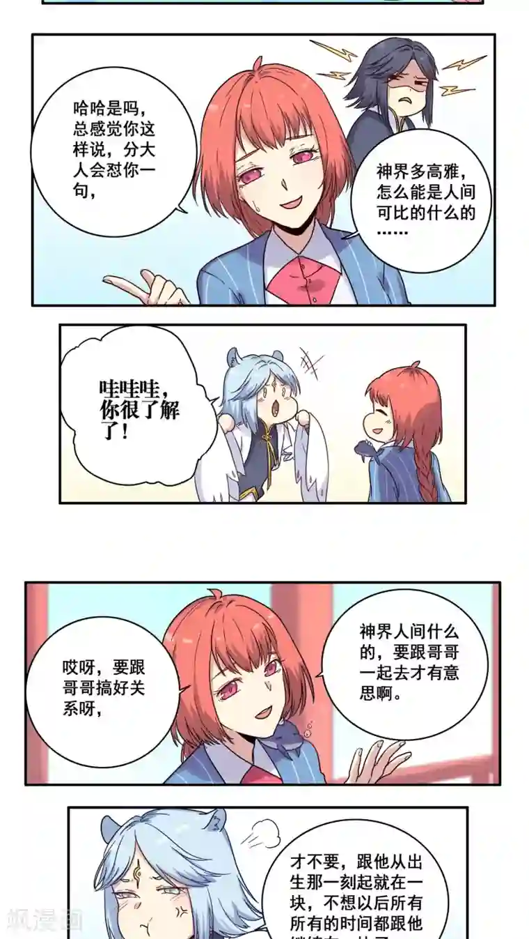 时间之子第33话