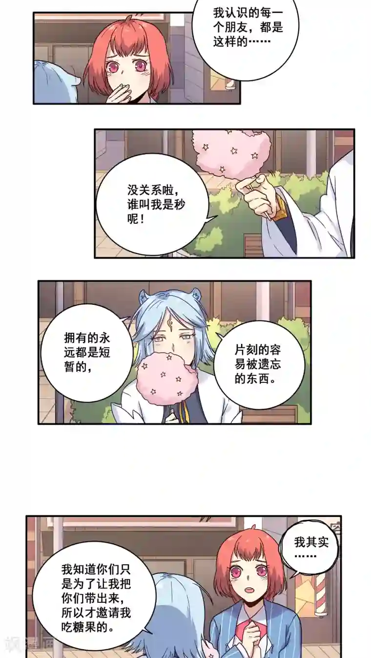 时间之子第34话