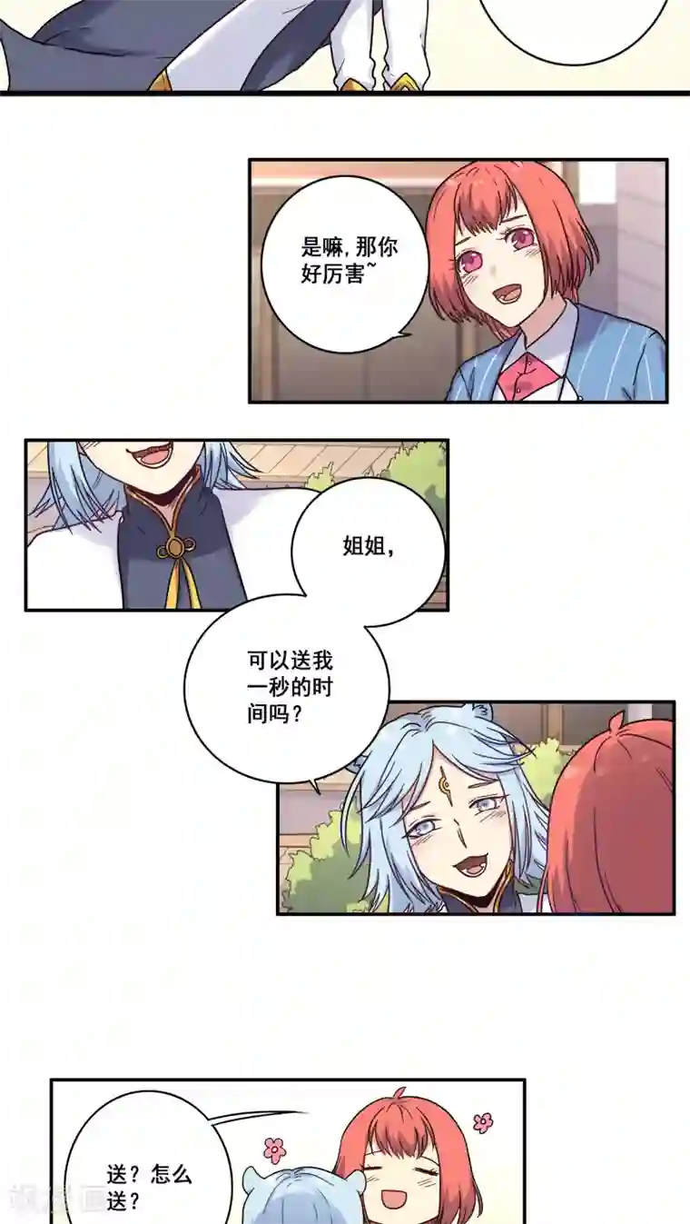 时间之子第34话