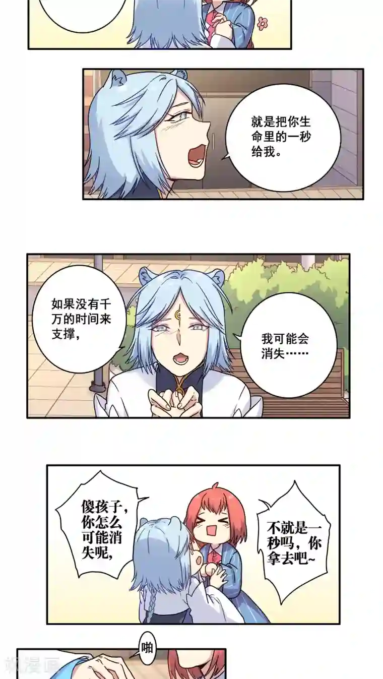 时间之子第34话