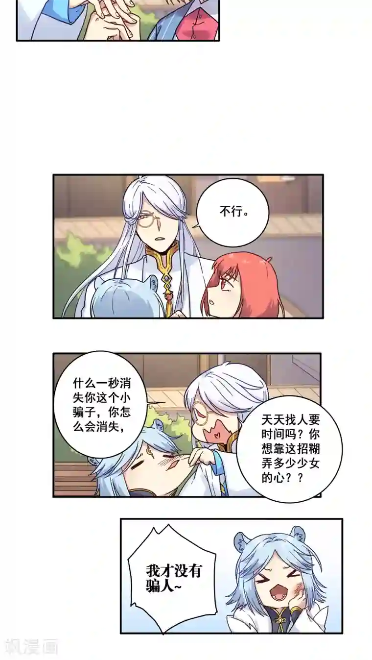 时间之子第34话