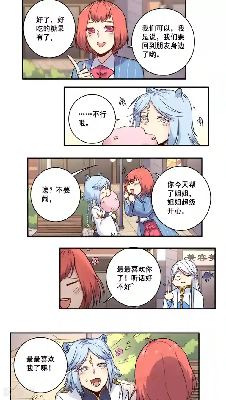 时间之子第34话