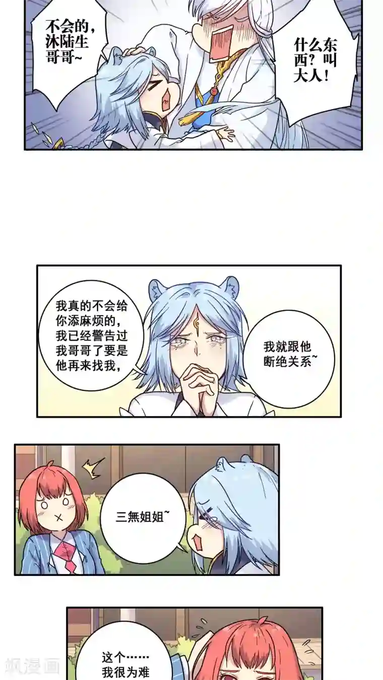 时间之子第35话