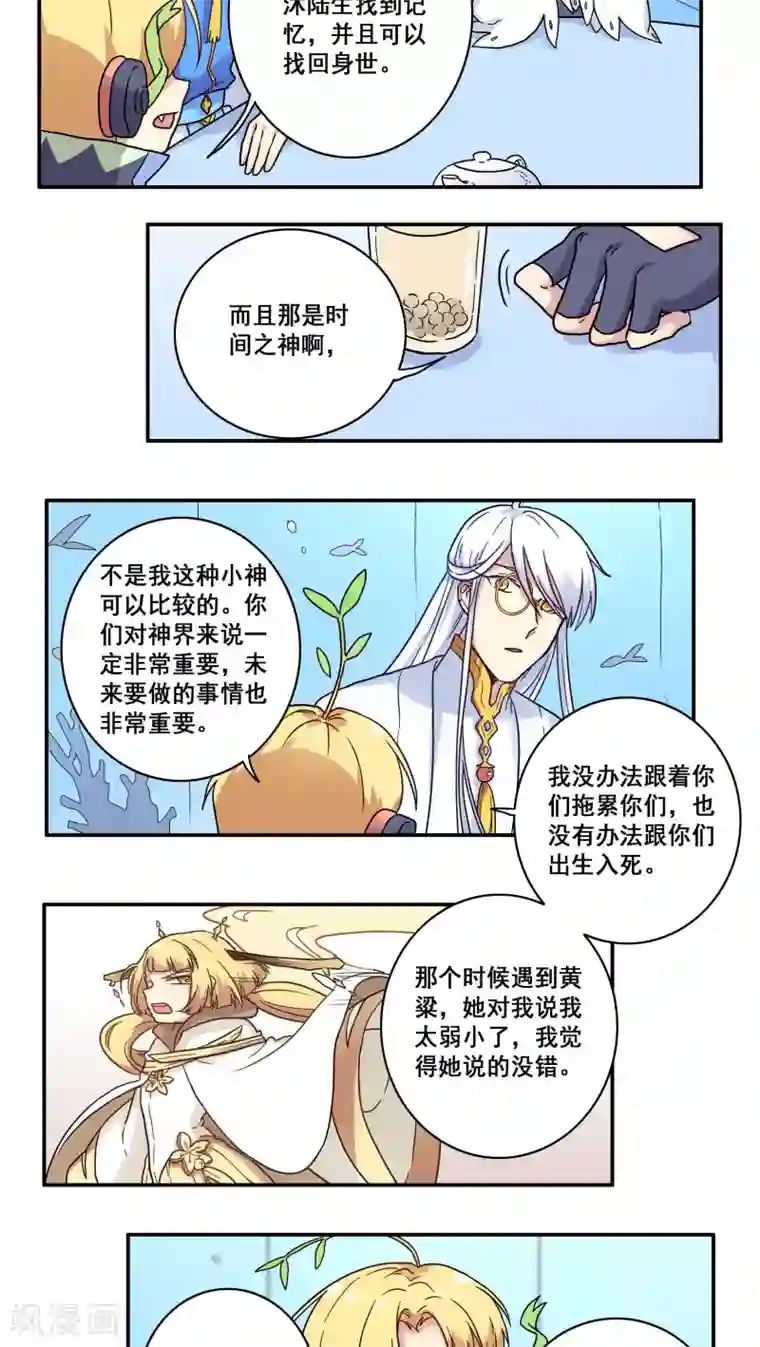 时间之子第35话