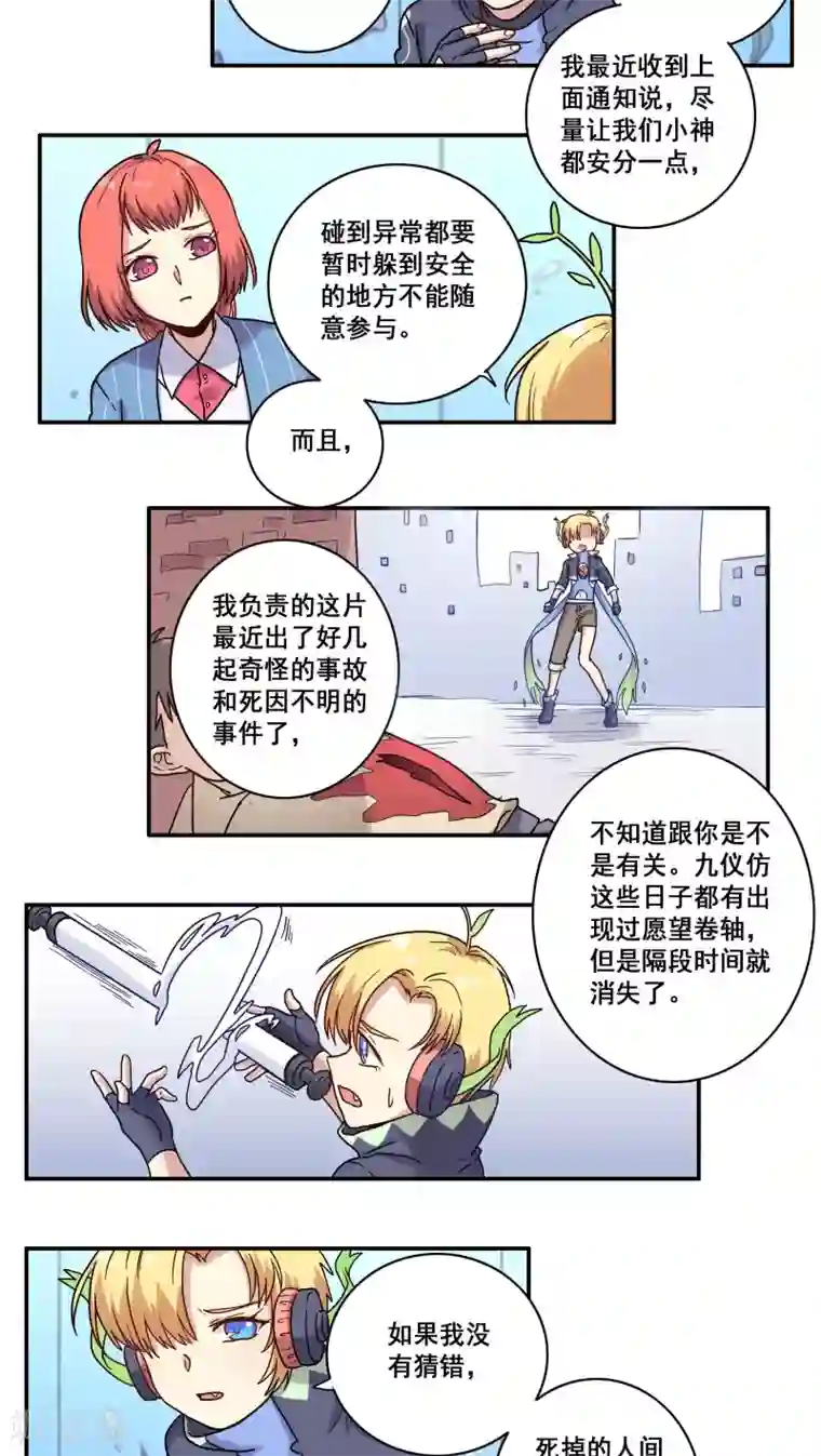 时间之子第35话