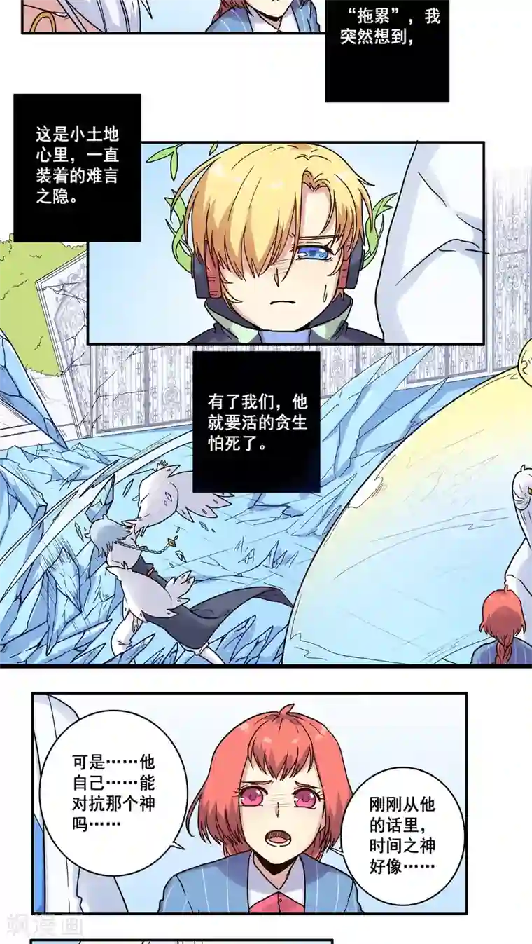 时间之子第36话