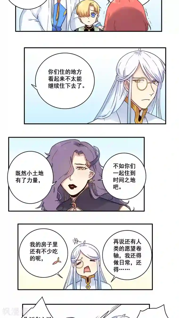 时间之子第37话