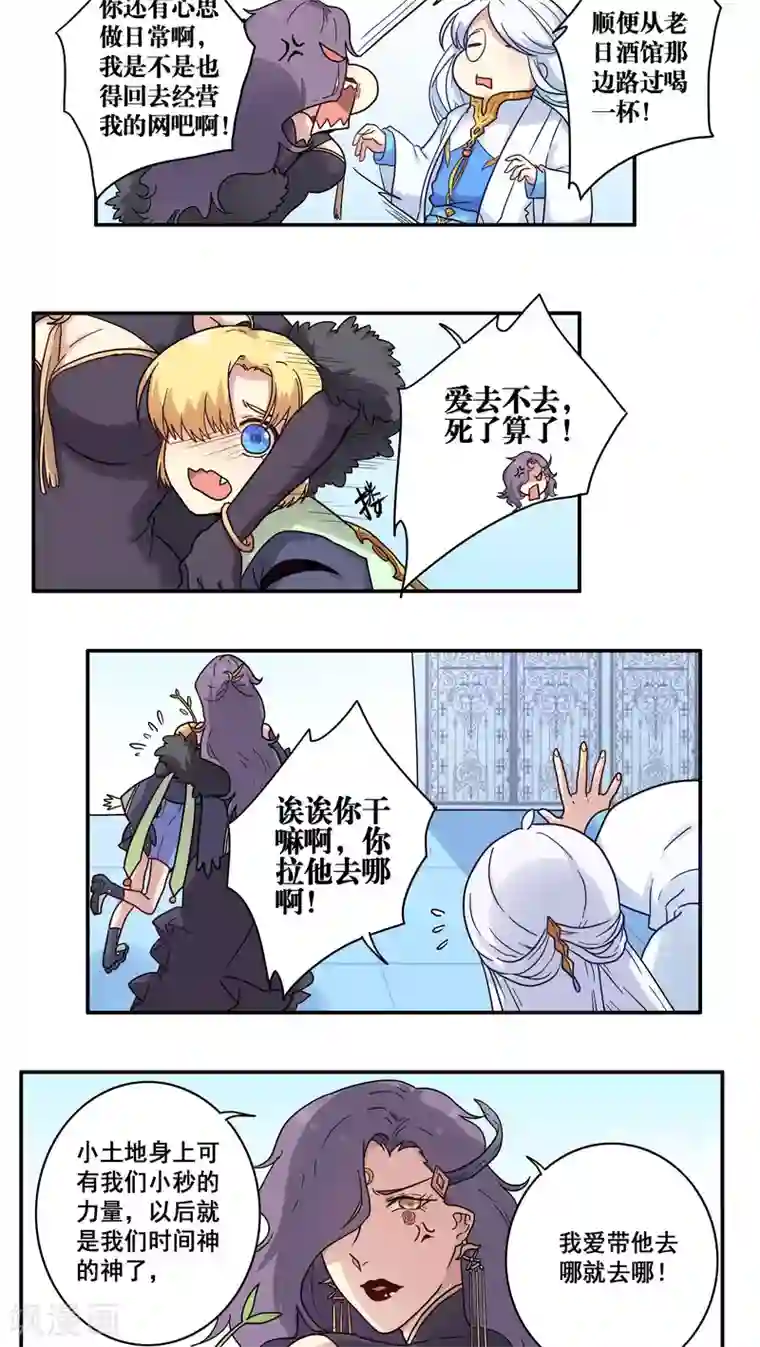 时间之子第37话