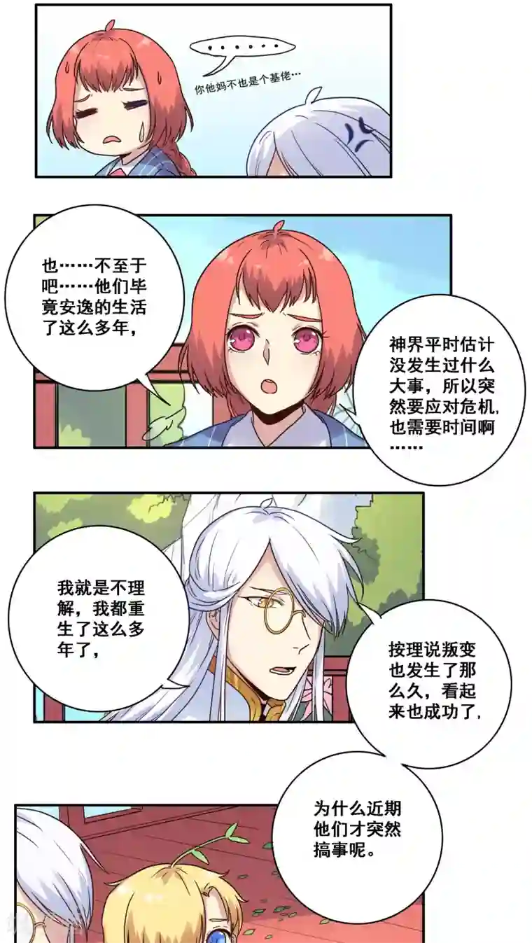 林冲上扈三娘第38话