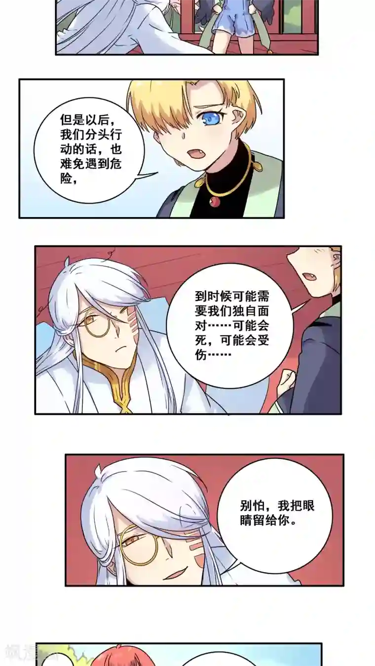 林冲上扈三娘第38话