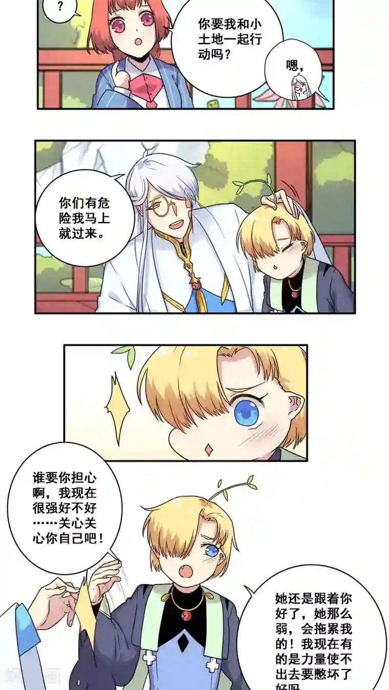 林冲上扈三娘第38话