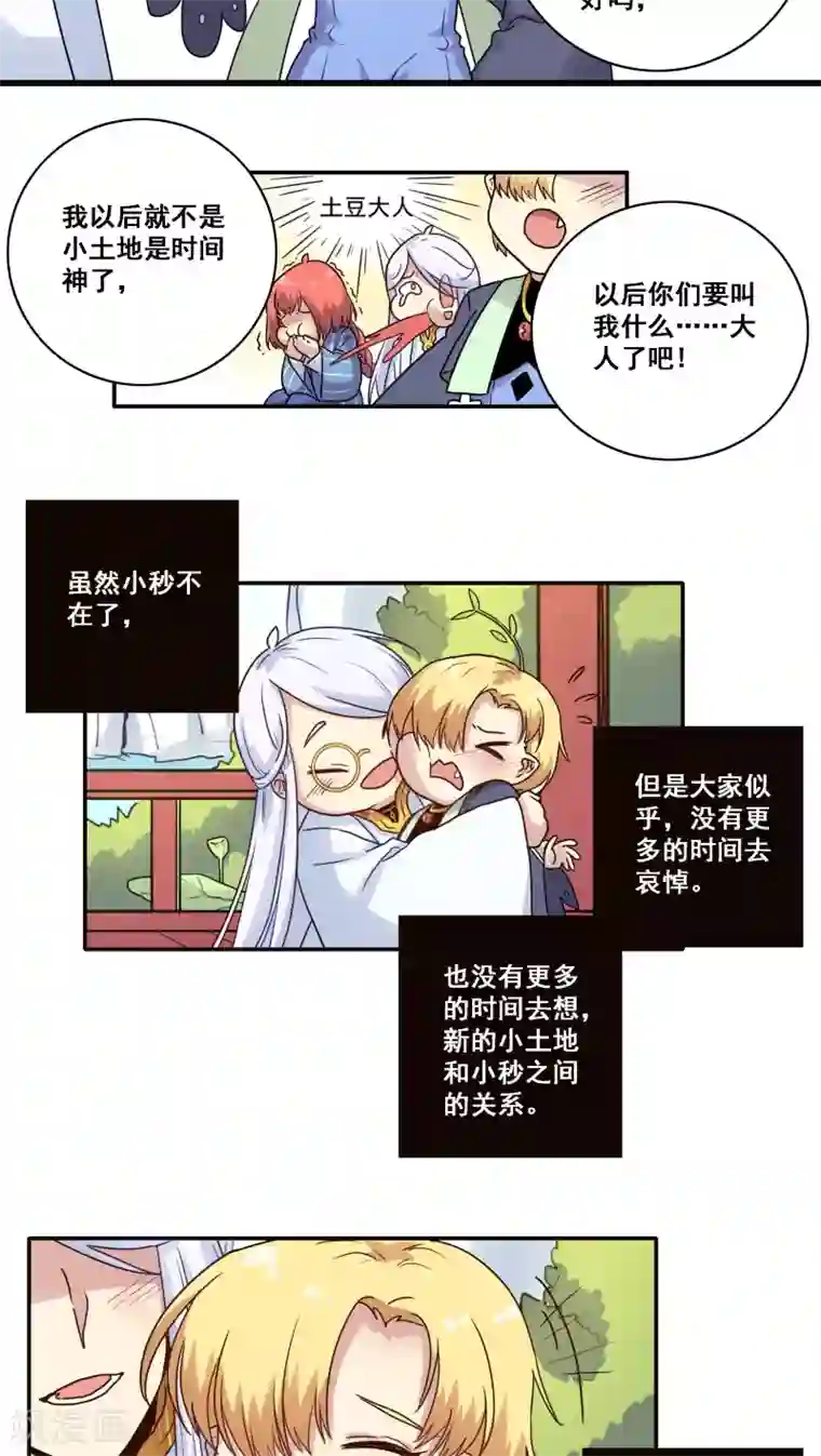 林冲上扈三娘第38话