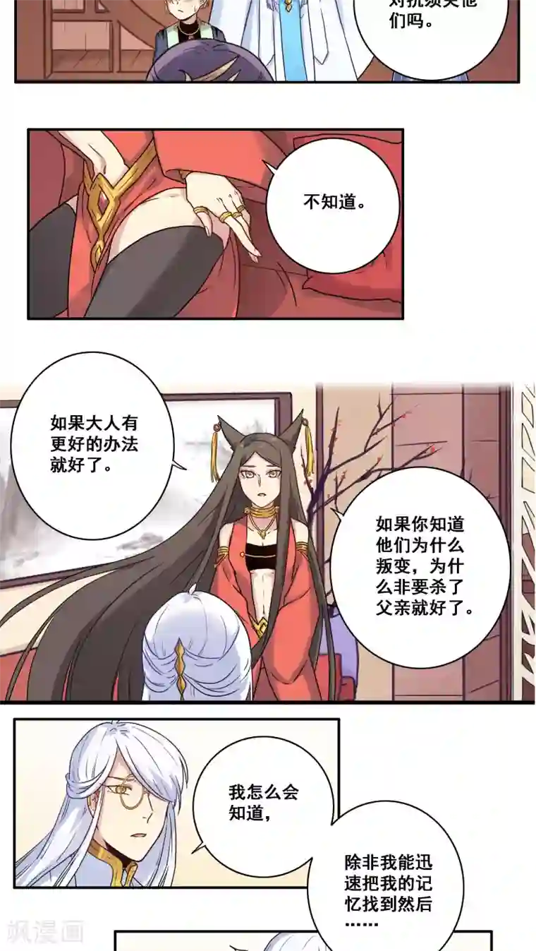 林冲上扈三娘第38话