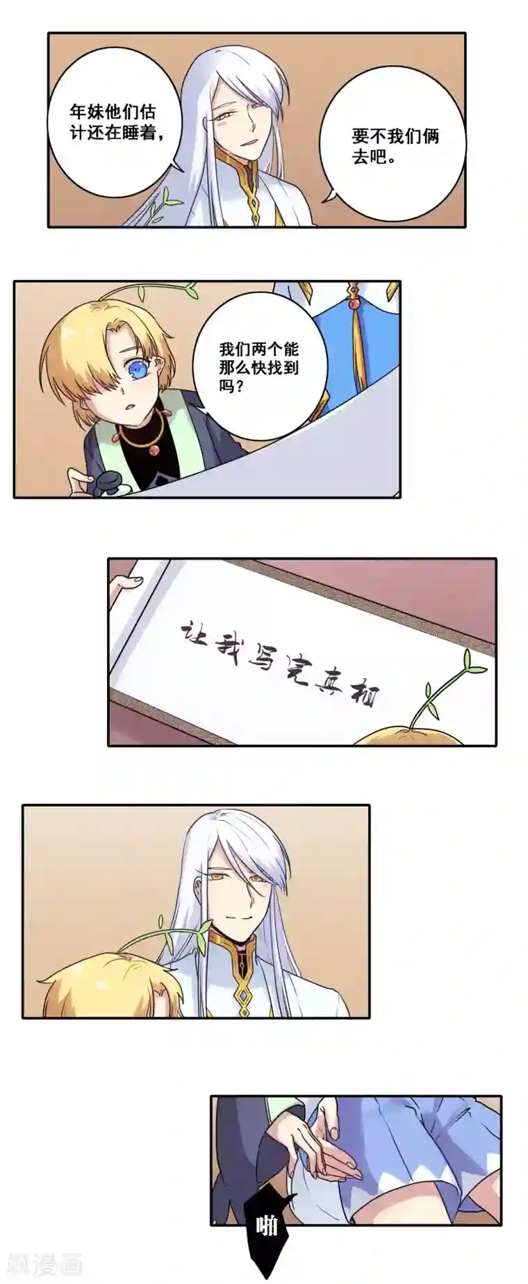 时间之子第40话