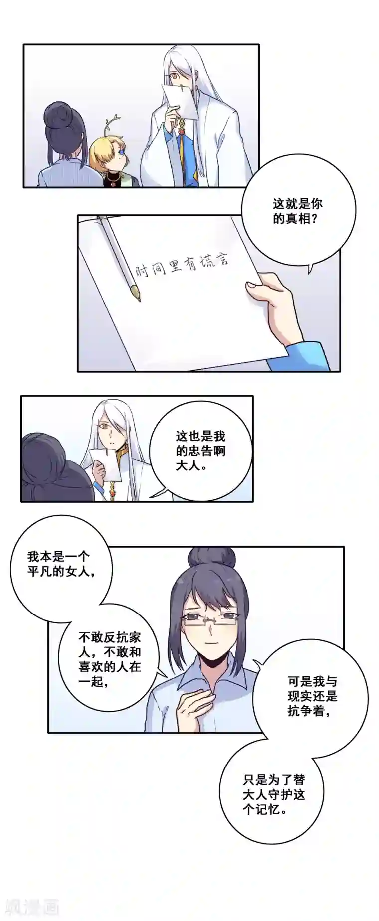 时间之子第40话