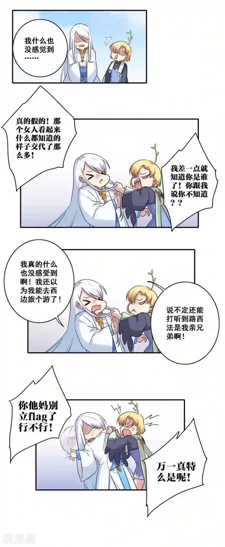 时间之子第40话