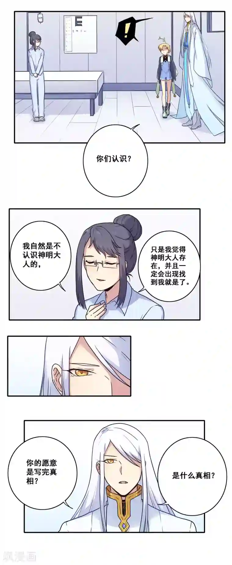 时间之子第40话