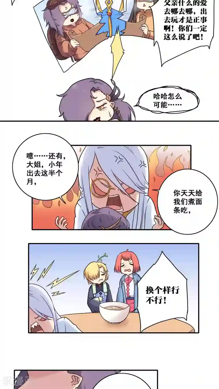 时间之子第41话