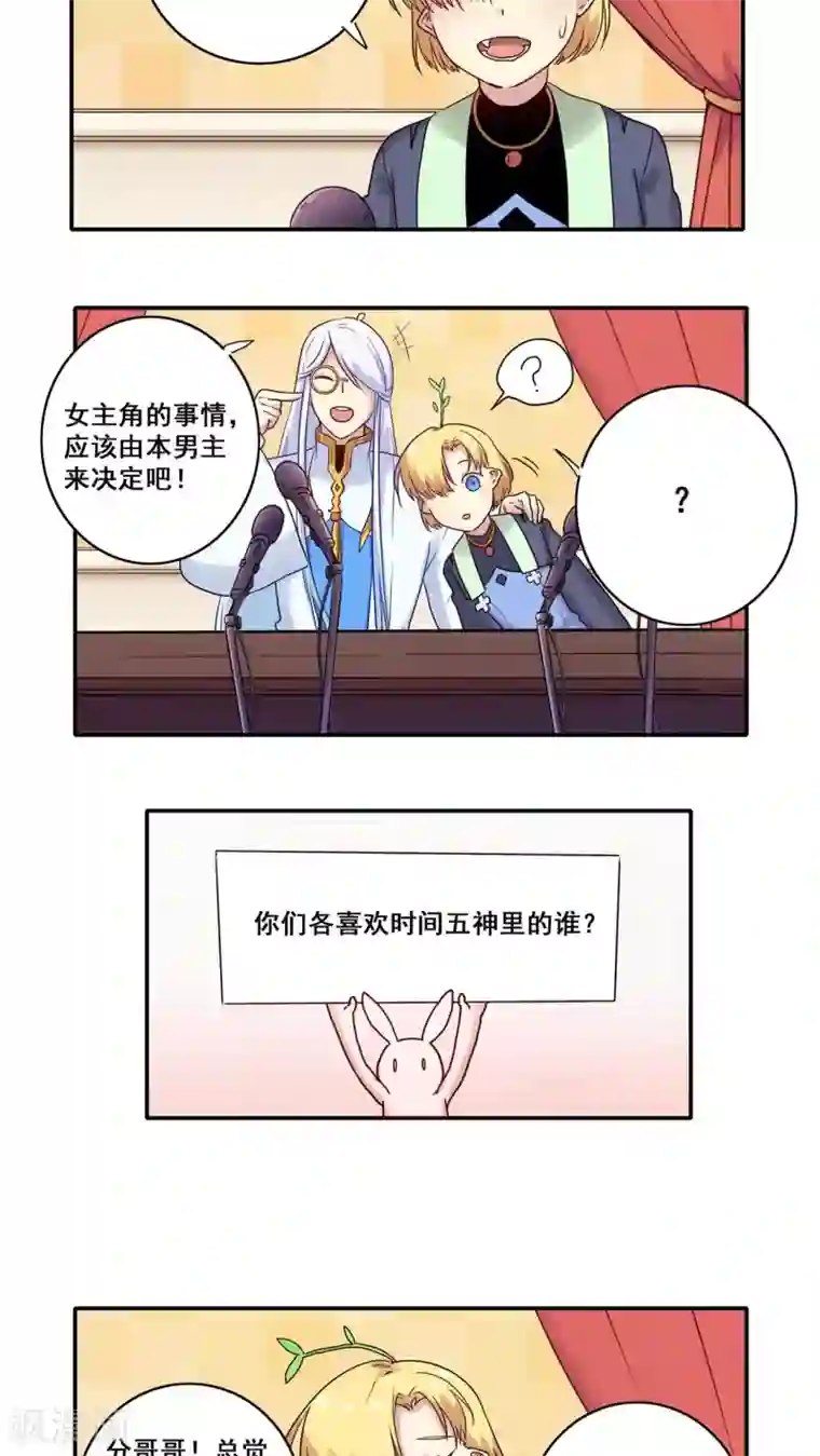 时间之子番外3