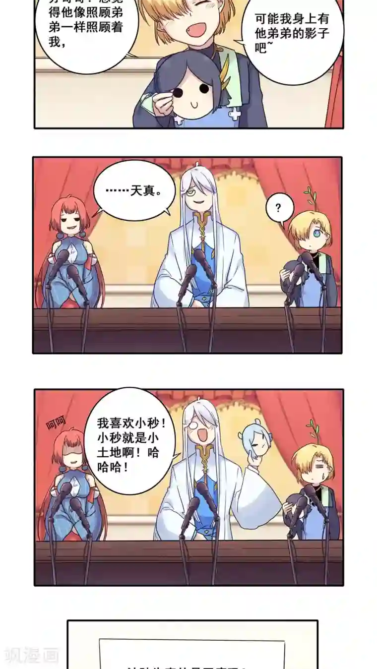 时间之子番外3