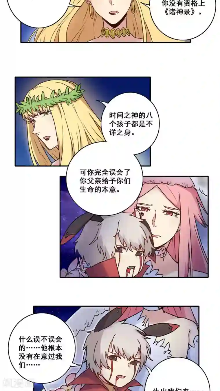 时间之子第44话