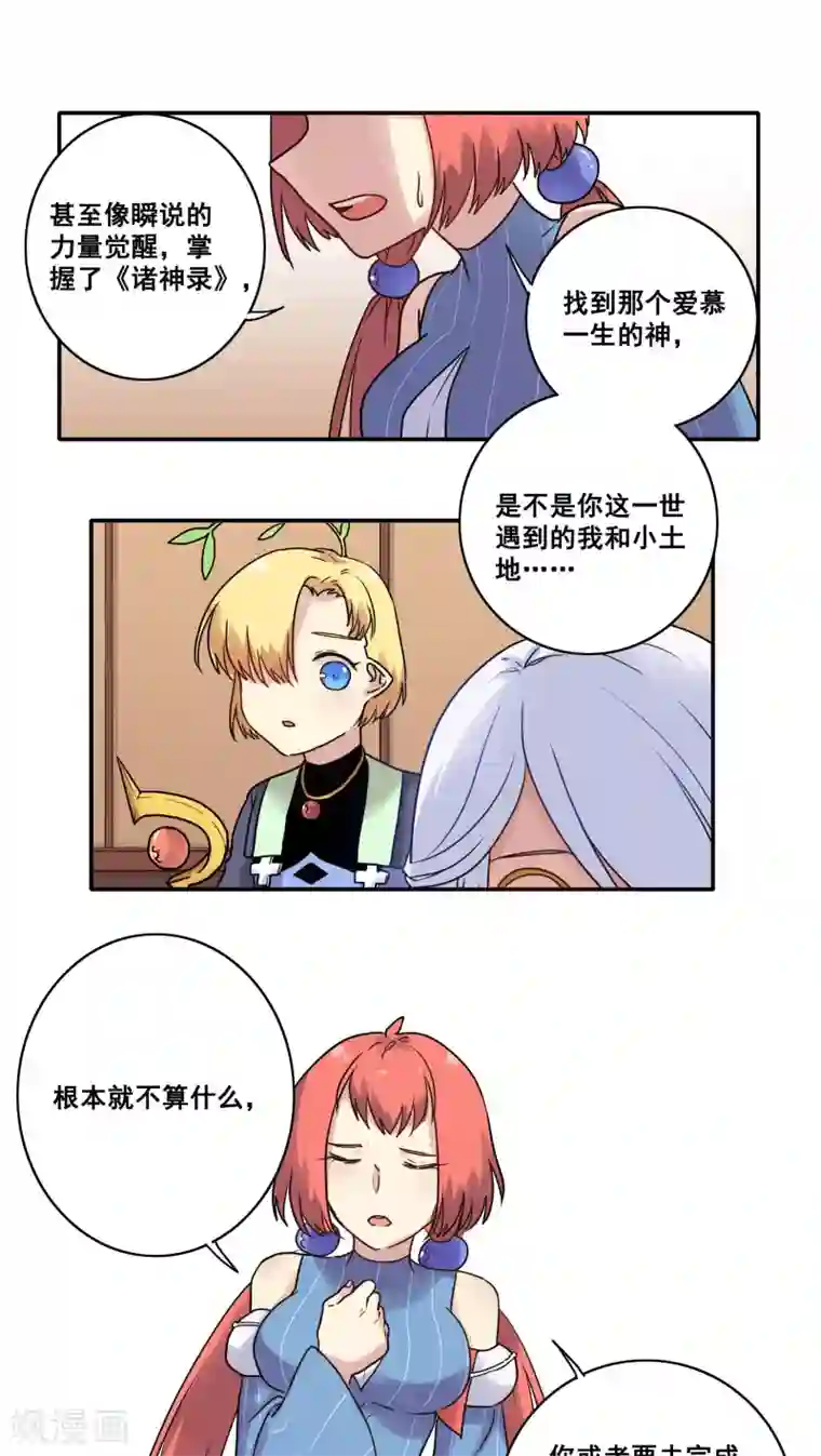 时间之子第45话
