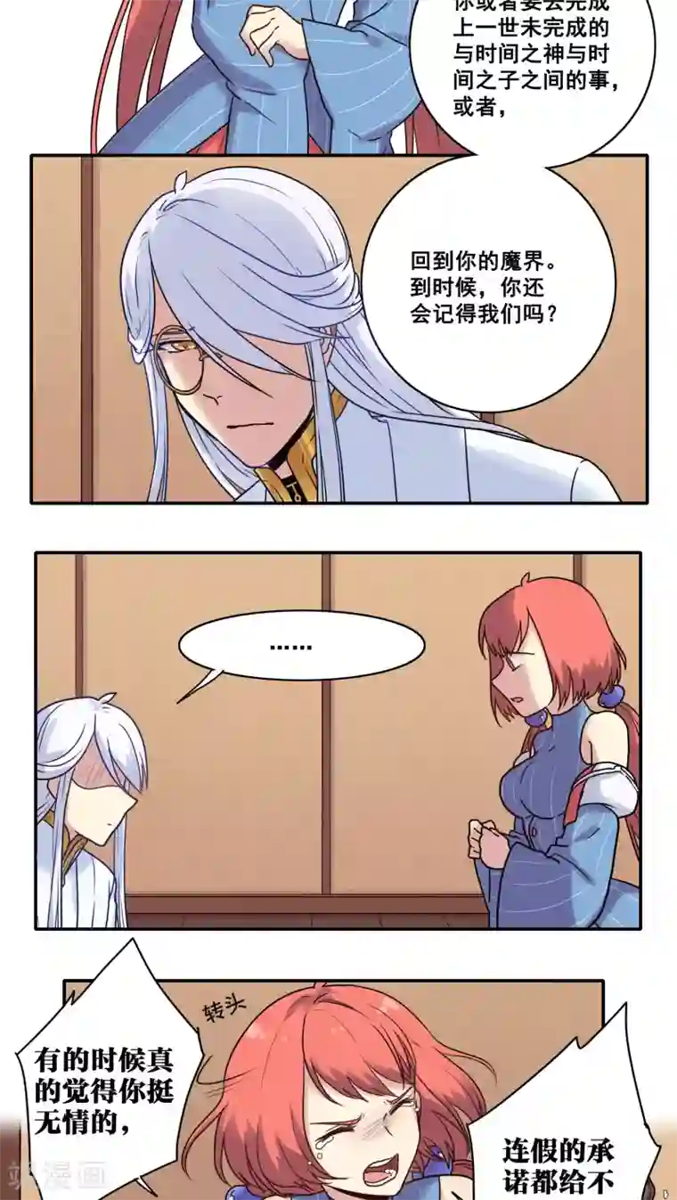 时间之子第45话