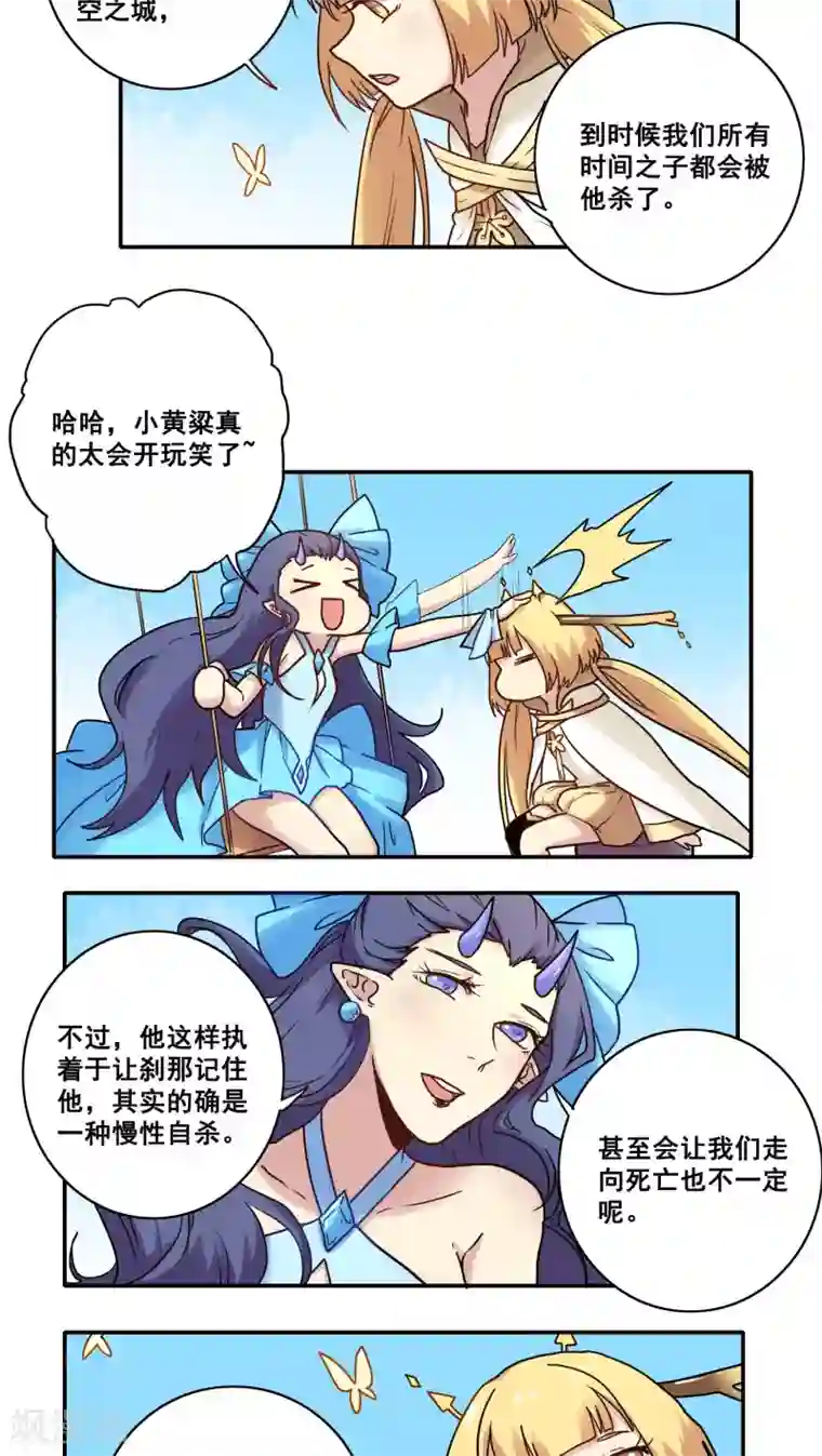 时间之子第46话