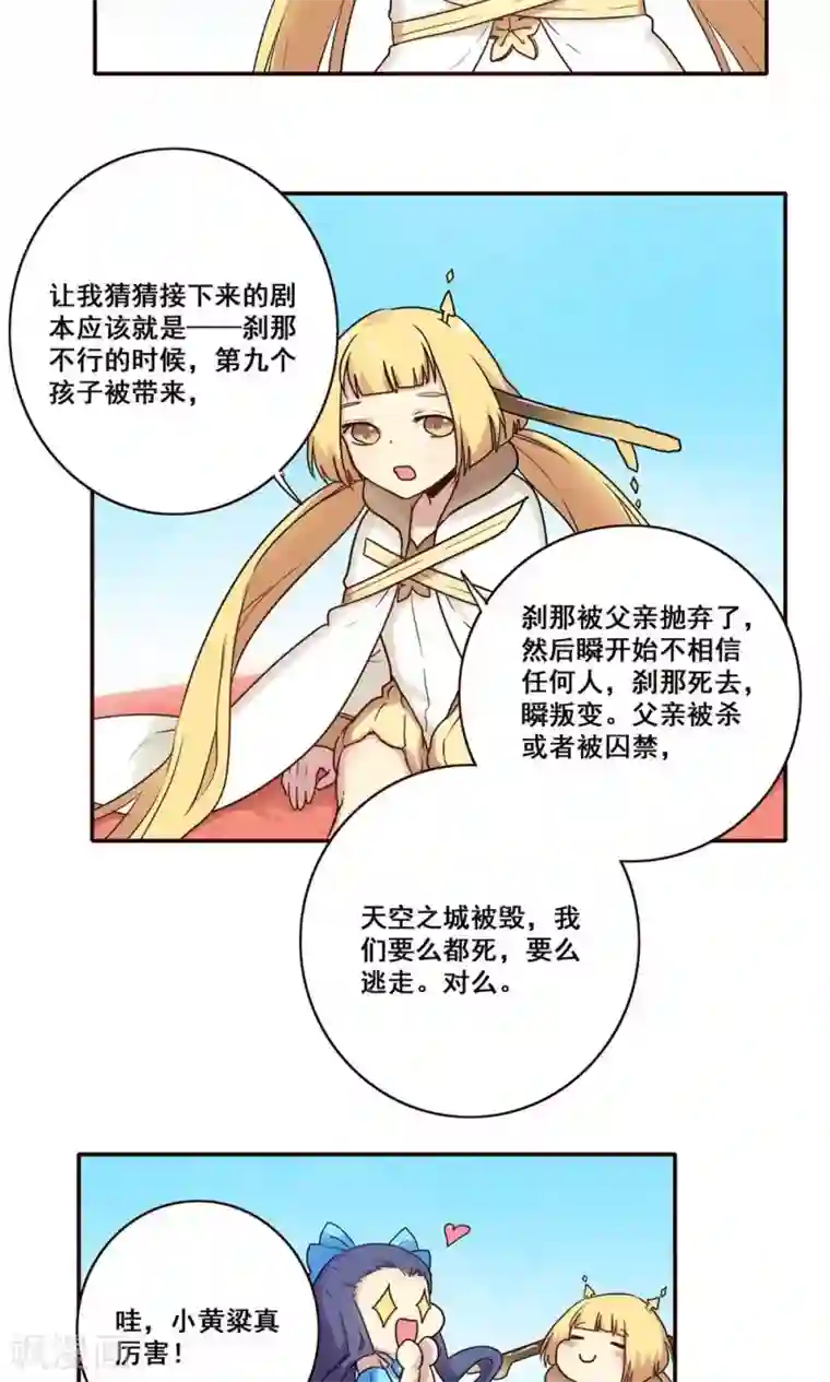时间之子第48话