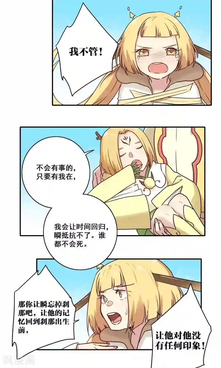 时间之子第49话