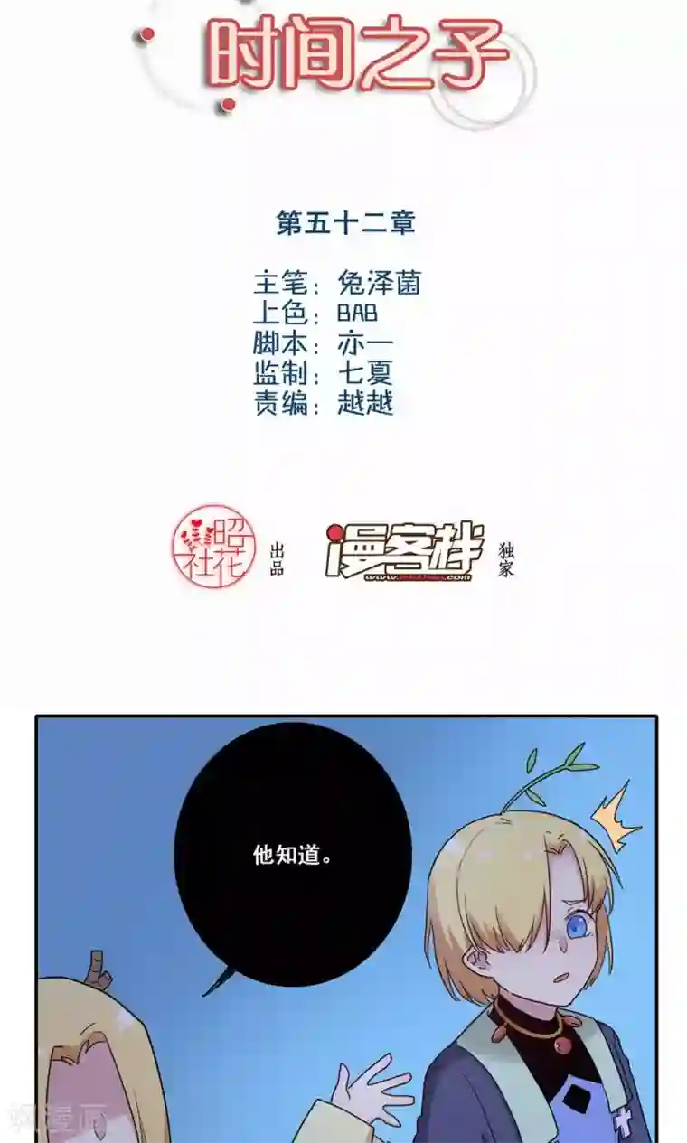时间之子第52话