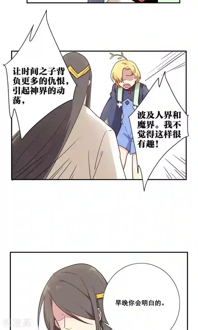 时间之子第52话