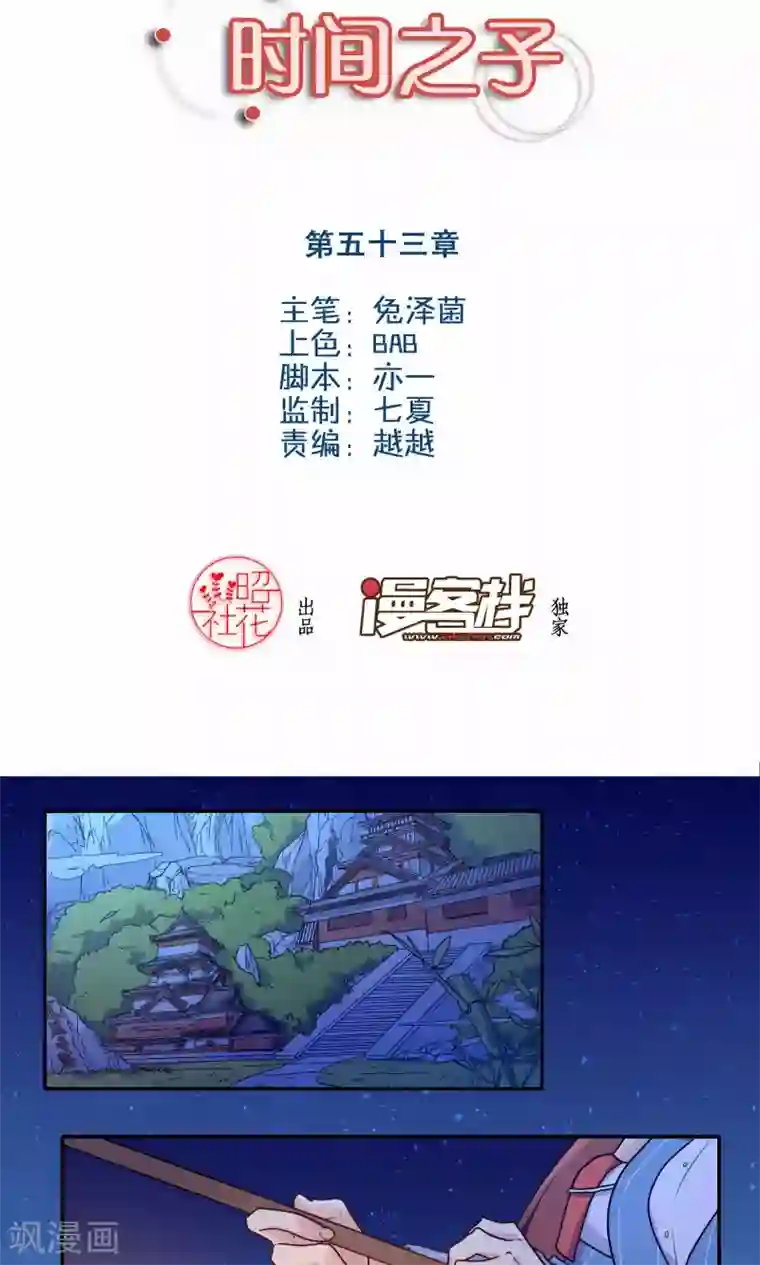 时间之子第53话