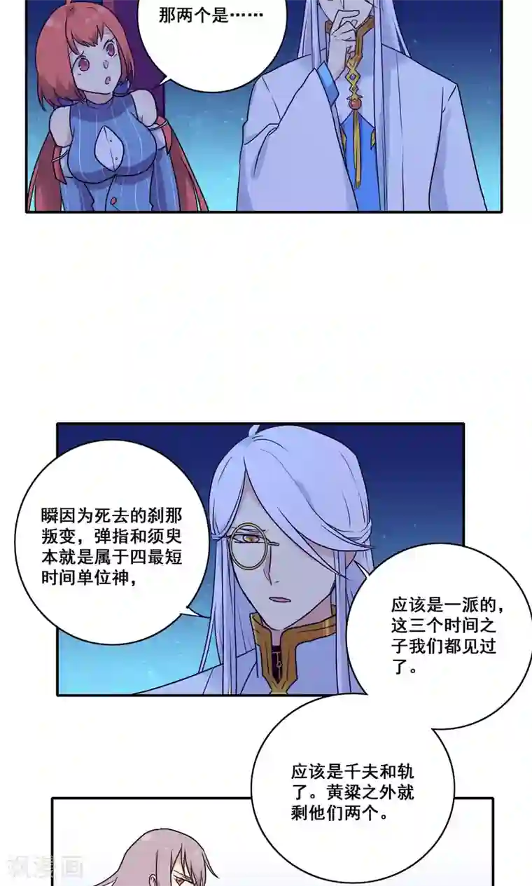 时间之子第53话