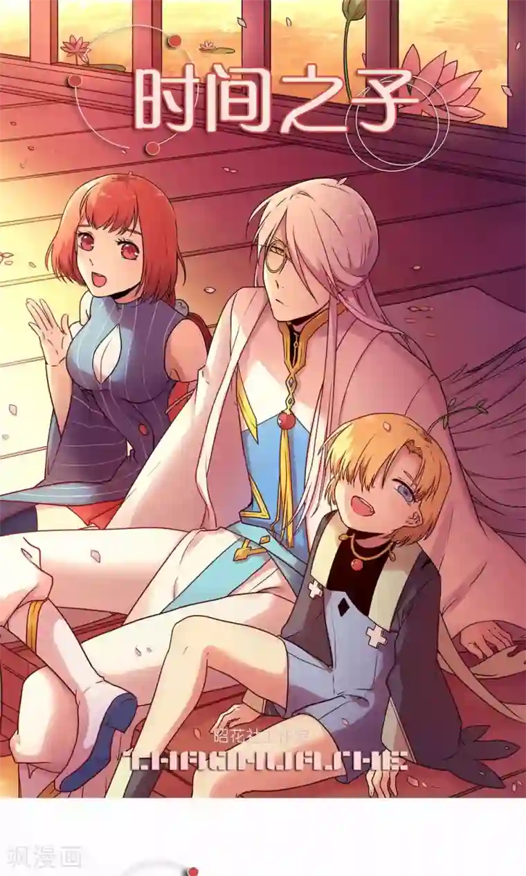 时间之子第54话
