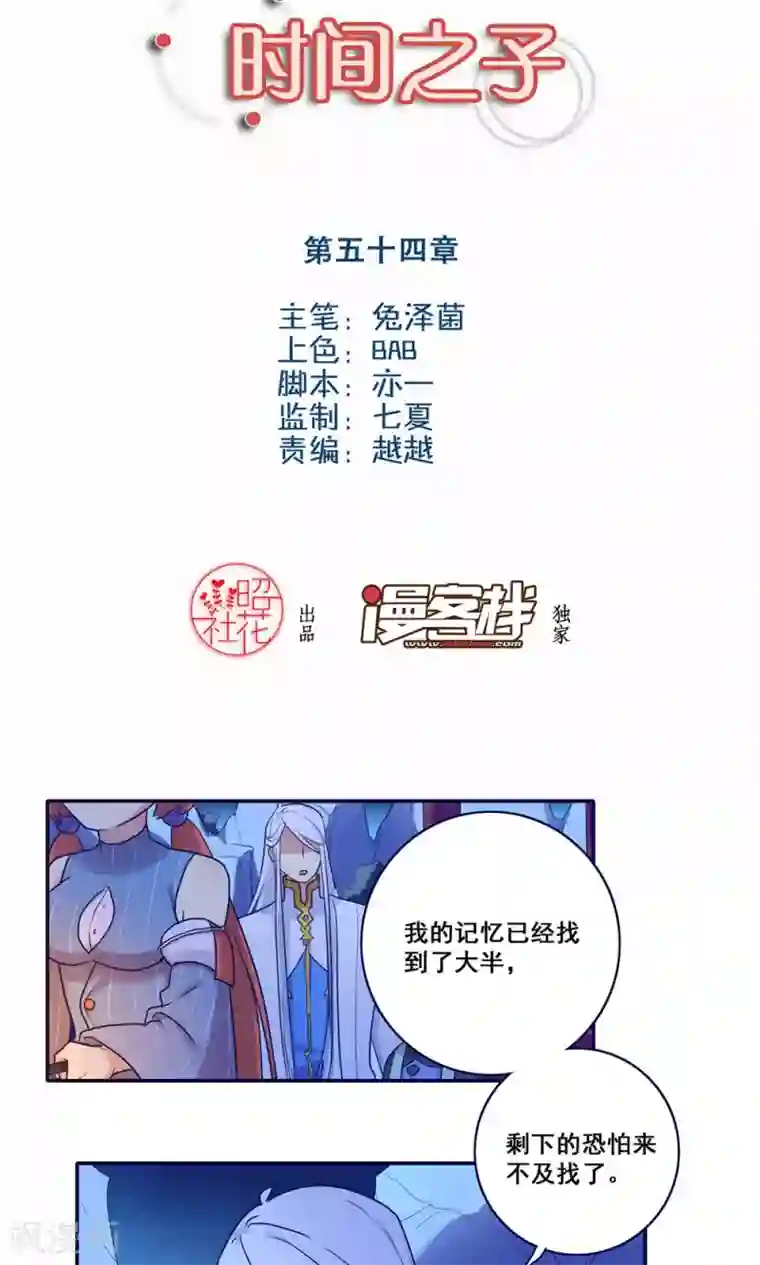 时间之子第54话