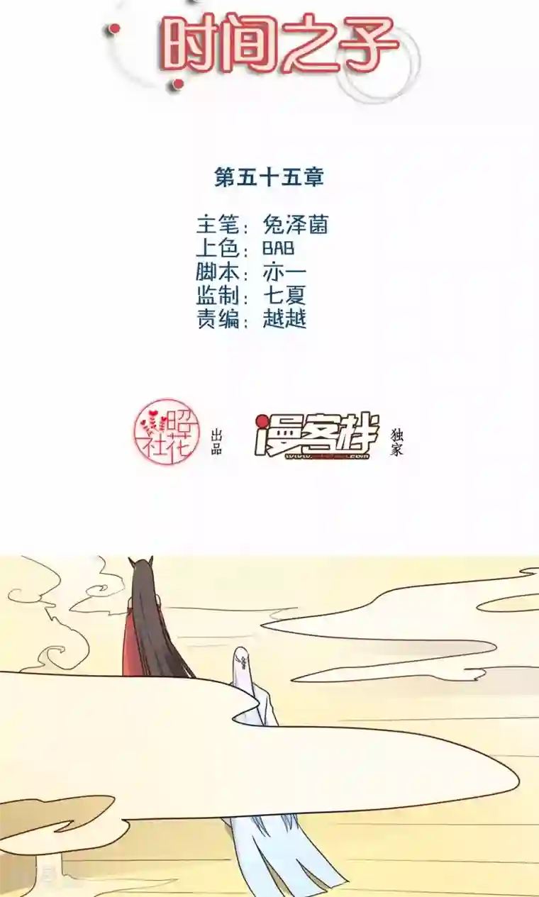 时间之子第55话