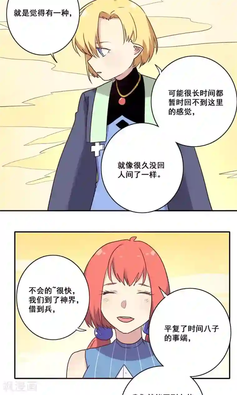时间之子第55话