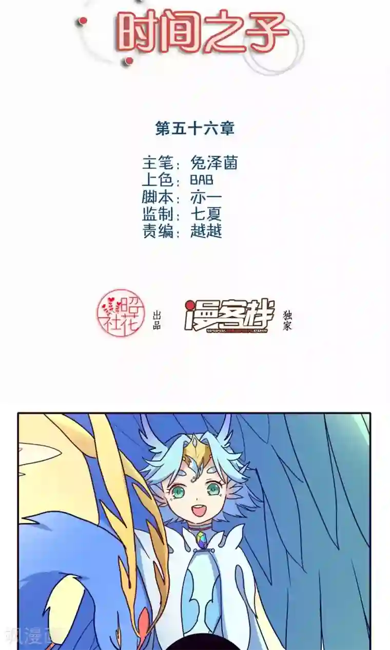 时间之子第56话